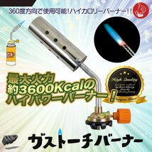 【定形外送料無料】トーチバーナー ガスバーナー 強火力3600kcal トーチ カセットボンベ対応 火起こし 炭着火 バーベキュー BBQ_画像1