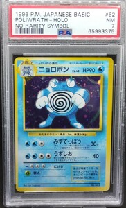 ポケモンカード 旧裏 マーク無し PSA ニョロボン