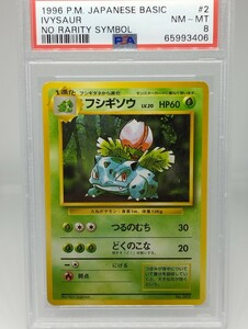 ポケモンカード マークなし フシギソウ PSA8