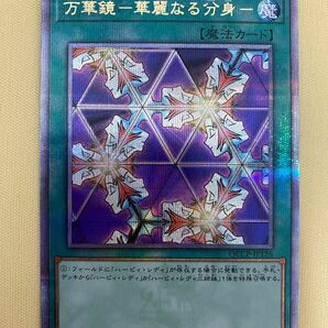 遊戯王　25th 25周年　レアコレ　quarter century qシク万華鏡　華麗なる分身　ハーピィ　PRIDE