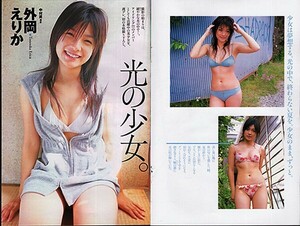 切抜(B5)◆1138◆外岡えりか19p+(A5)3p/三井麻由3p/豊田ルナ9p/搗宮姫奈7p 合計41ページ