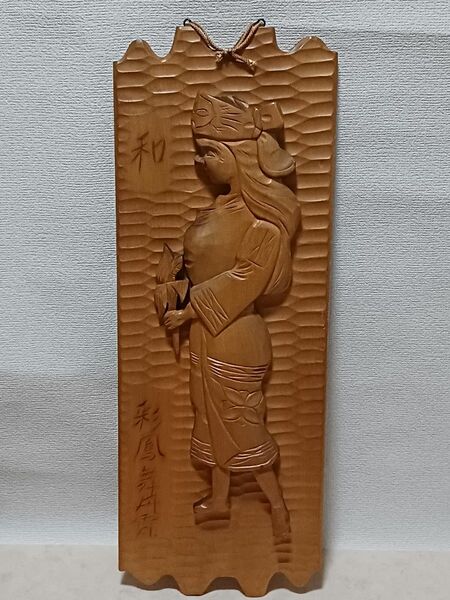 ◇木彫りアイヌ女性◇壁飾り、壁掛け◇　北海道民芸品