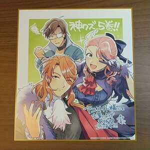 送料込●特典1● 神クズ☆アイドル 5巻特典『 アニメイト限定 描き下ろし色紙風カード 』イラスト 新品 いそふらぼん肘樹 アニメ化