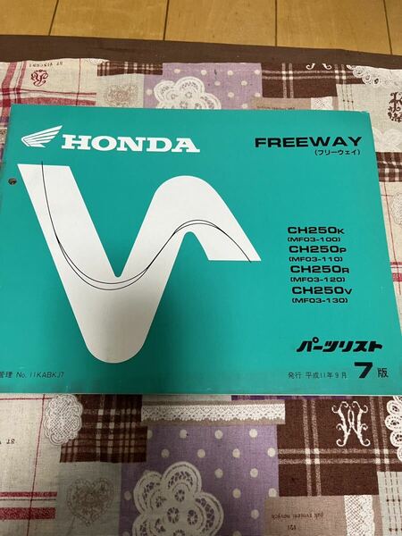 HONDA バイクパーツリスト　パーツカタログ　FREEWAY