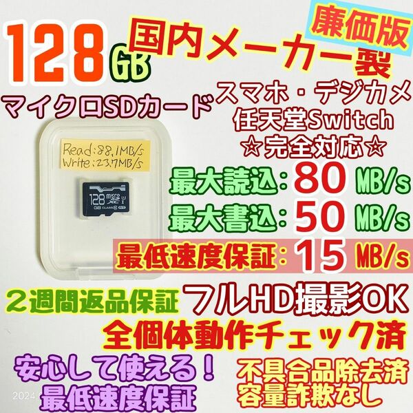 ⑦microsd マイクロSD カード 128GB 1枚〓優良品選別・相性保証〓