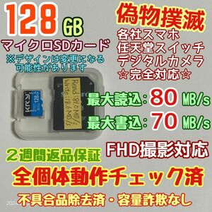 ②microsd マイクロSD カード 128GB 1枚〓優良品選別・相性保証〓
