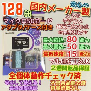 ⑥microsd マイクロSD カード 128GB 1枚〓優良品選別・相性保証〓