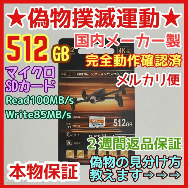 ②microsd マイクロSD カード 512GB 1枚〓優良品選別・相性保証〓