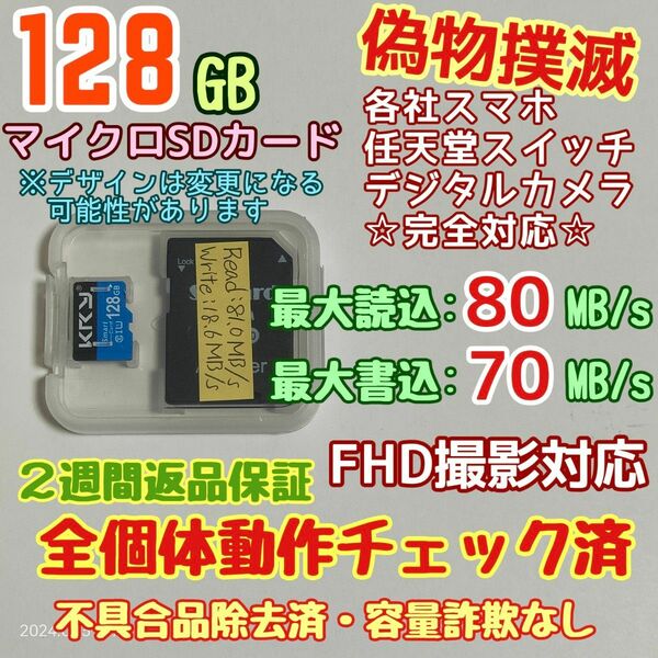 microsd マイクロSD カード 128GB 1枚〓優良品選別・相性保証〓2