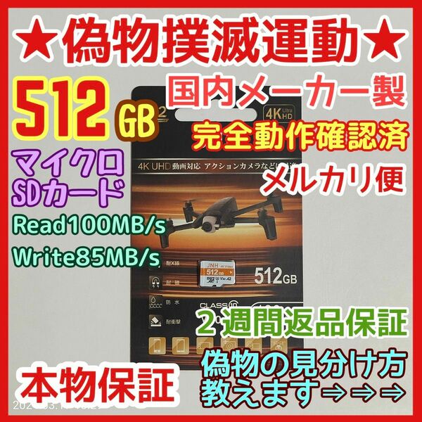 ②microsd マイクロSD カード 512GB 1枚★優良品選別・相性保証★