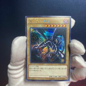 ★遊戯王 真紅眼の黒竜 シークレットレア 15AX-JPM07 決闘者の栄光 記憶の断片 side：武藤遊戯　レッドアイズ・ブラックドラゴン