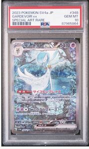 ★１スター【PSA10】 サーナイトex SAR 348/190 ポケモンカード　シャイニートレジャー　ポケカ　PSA10.ARS10.BGS引退品、旧裏