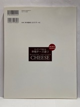 【実用書】 キッチンで始める本格チーズ造り [職人技がわかる本] _画像2