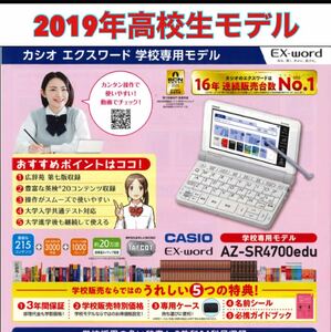 送料無料★高校生モデル XD-SR4700 カシオ CASIO 電子辞書 EX-word エクスワード 大学生 英会話 英検 TOEIC 英語