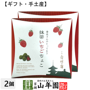 おやつ 抹茶いちごちょこ京都 舞妓の茶 抹茶いちごちょこ 72g 箱入（24×3袋入）×2箱セット