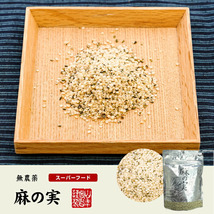 健康無農薬 麻の実 125g×6袋セット カナダ産_画像2