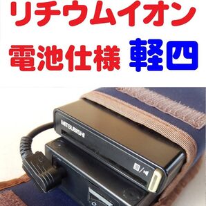 すぐに使える 軽自動車セットアップ ハンディETC 安定の三菱製 大容量充電池 自主運用