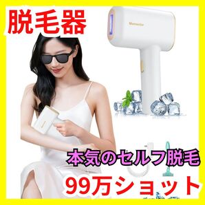 脱毛器 低温サファイア冷却 速い 痛くない 軽量 vio対応 脱毛器 99万発5段階調節 自動照射 家庭用脱毛器 男女兼用 サロン