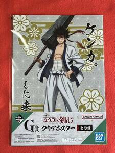 ★即決 一番くじ るろうに剣心 －明治剣客浪漫譚－ G賞 クリアポスター 相楽左之助 未開封新品！るろ剣 佐之助