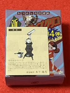 ★即決 新タイムスリップグリコ4 なつかしの20世紀 第4弾 13. だるまストーブ 海洋堂！銀袋未開封！