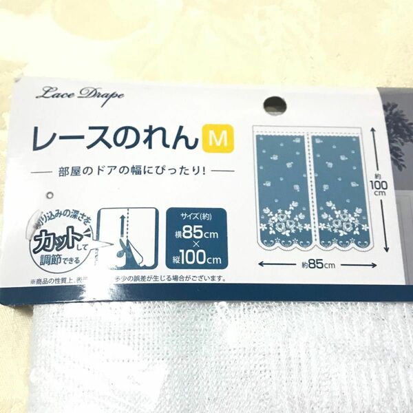 ホワイト 洗える レースのれん　ナチュラル　新生活　カット調節可能　M ドア幅ぴったり