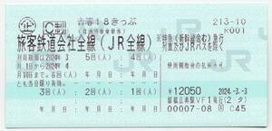 青春18きっぷ　3回分　最速3月17日発送　送料無料