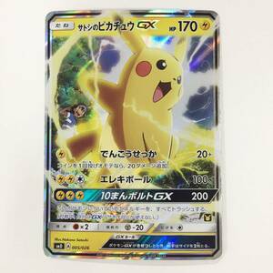 0765234G★ ポケモンカードゲーム　サトシのピカチュウ　GX　SMD　 005/026　　ダメージ有