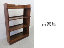 ■P128■古家具/和家具■書棚/本棚■4段オープンラック■オープンシェルフ■木製/ウッド■天然木■昭和レトロ■ヴィンテージ■アンティーク_画像1