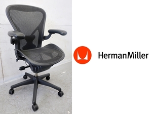 ■P156■美品■ハーマンミラー/Herman Miller■アーロンチェア■Bタイプ■フル装備■ポスチャーフィット■高級■デスクチェア■ゲーミング