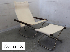 ■P202■Nychairx/ニーチェアエックス■ロッキング■アームチェア＆オットマン■フォールディングチェア■名作■新居猛/ミッドセンチュリー