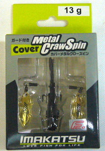 イマカツ カバーメタルクロースピン 13g #MS-003 メタルレッドクロー 9