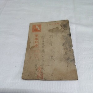  army . mail postcard Bill ma dispatch Saga antique printed matter postage 185 jpy possibility 