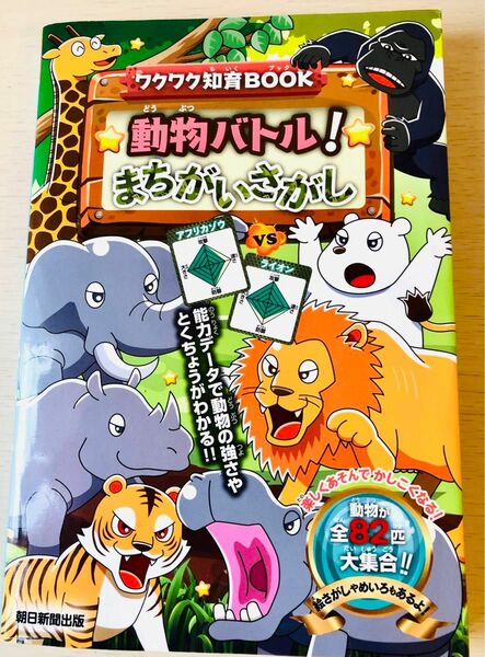 動物バトル　まちがいさがし　　　　　　　　　　　　　深海生物　めいろあそび　2冊セット