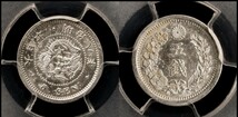 竜五銭銀貨 Dragon 5Sen 明治8年（1875） PCGS鑑定品　アンティークコイン 古銭 NGC_画像4