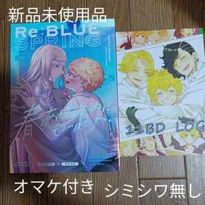 東リベ 同人誌・花垣武道受け２冊セット・11BDLOG・春あけぼのにもう一度ここから