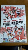 BBM2023　ラグビー日本代表カード　BRAVE　BLOSSOMS　未開封ボックス　シュリンクつき_画像1