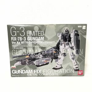 m99/100★未開封品 GUNDAM FIX FIGURATION METAL COMPOSITE/GFFMC G-3 機動戦士ガンダム G3ガンダム Ver.Ka WITH Gファイター G3version