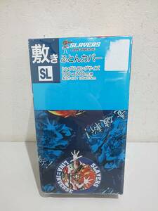 56999★スレイヤーズ 敷きふとんカバー シングルロング 100×210 新品タグ付き SLAYERS 布団カバー