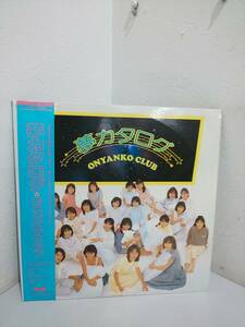 57046*LP Onyanko Club сон каталог 