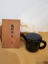 ■【57364】中古特選骨董★輪島塗　茶道具　湯桶　湯の子　塗師　茶平一斎　造　美しい造形　共箱付■　_画像1