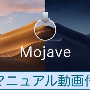 Mac OS Mojave 10.14.6 ダウンロード納品 / マニュアル動画ありの画像1