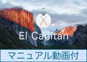 Mac OS El Capitan 10.11.6 ダウンロード納品 / マニュアル動画あり
