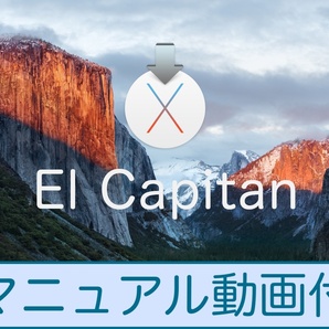 Mac OS El Capitan 10.11.6 ダウンロード納品 / マニュアル動画ありの画像1