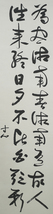 掛軸 模写 西田幾多郎 二行書 京都学派 大正・昭和時代の代表的哲学者_画像2