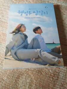 チ・チャンウク出演 韓国ドラマ「サムダルリへようこそ」OST 韓国盤2枚組 新品未開封
