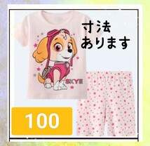 綿100%　◎新品未使用◎　半袖パジャマ　ピンク　100センチ☆_画像1