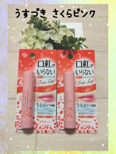  lipstick . not medicine for lip light .. Sakura pink 2 pcs set *