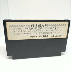 何点でも送料２３０円　終了認定証付　　ドラゴンクエストⅢ　小島ファミタカ　　ドラゴンクエストⅢ　動作確認済み　U