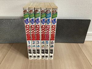 KC版　全巻初版　ずっこけバウワウ狂走曲　全6巻　苑場　凌