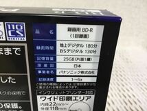 Panasonic ブルーレイディスク 録画用 6倍速　25GB 国産　5枚パック　　　　　　　　品番LMーBR25MT5 未使用保管品_画像6